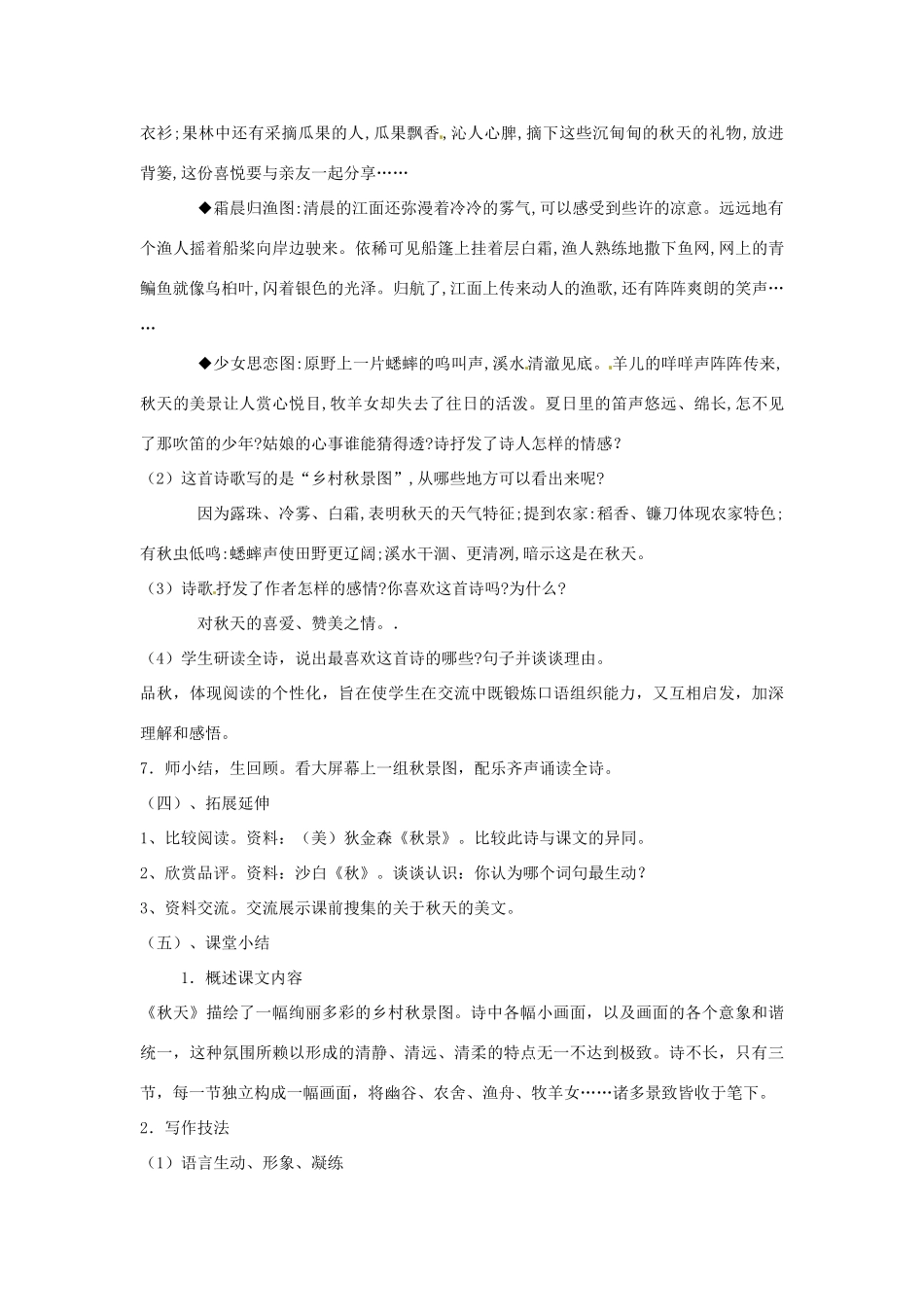 新疆石河子市七年级语文上册《秋天》教学设计 新人教版教材_第3页