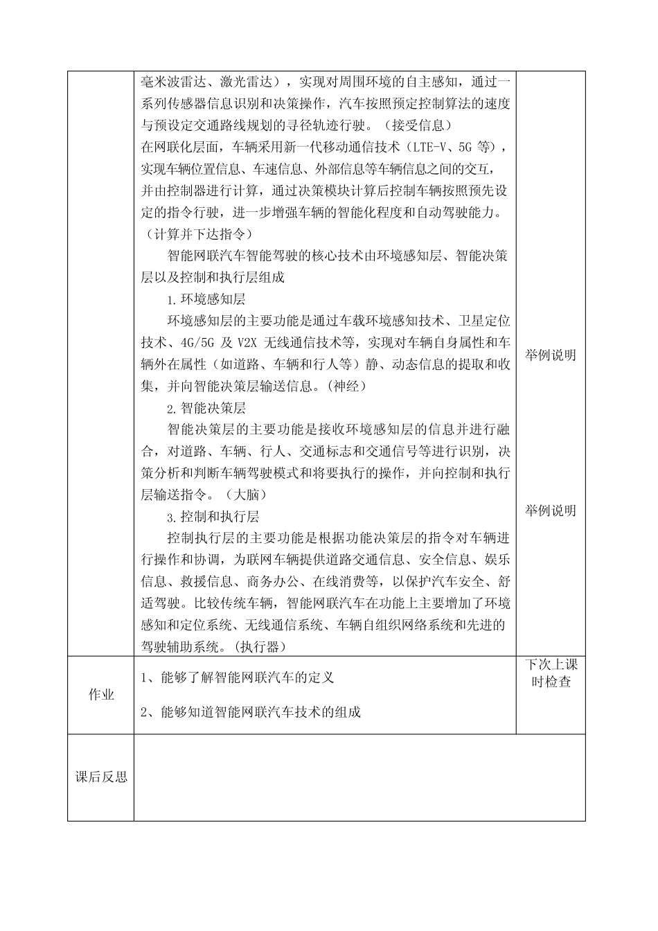 《智能网联汽车技术概论》课程授课教案 _第2页