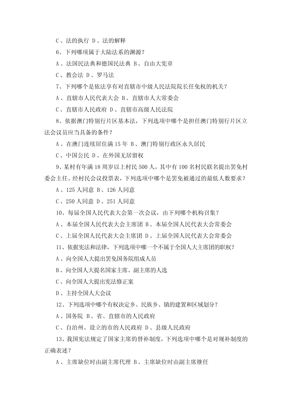 2000年全国律师资格考试(含答案) 试卷一 _第2页