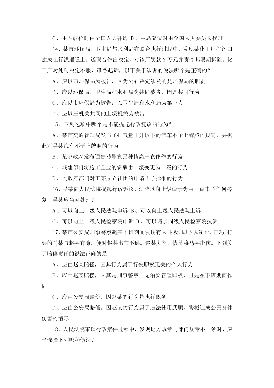 2000年全国律师资格考试(含答案) 试卷一 _第3页