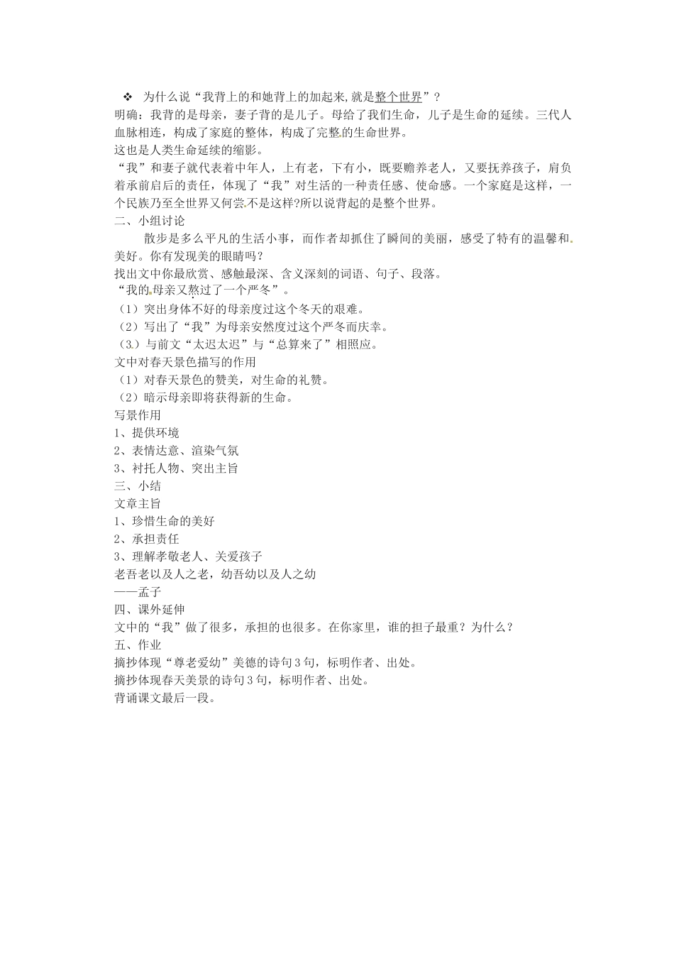 新疆石河子市七年级语文上册《散步》教学设计 新人教版教材_第2页