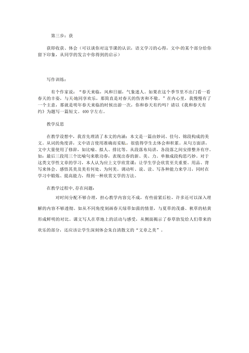 新疆石河子市七年级语文上册《春》教学设计 新人教版教材_第3页