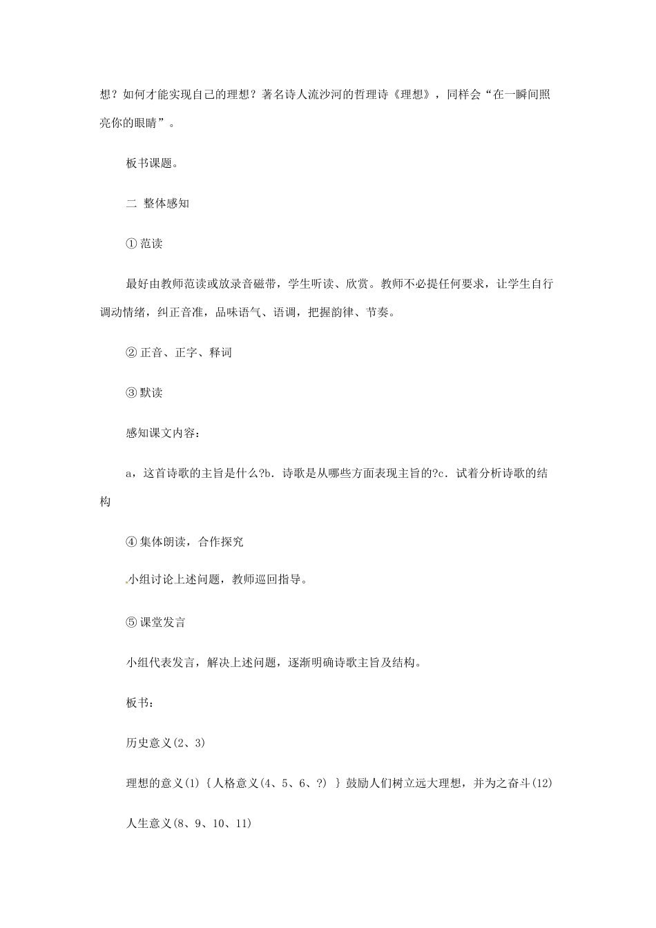 新疆石河子市七年级语文上册《理想》教学设计 新人教版教材_第2页