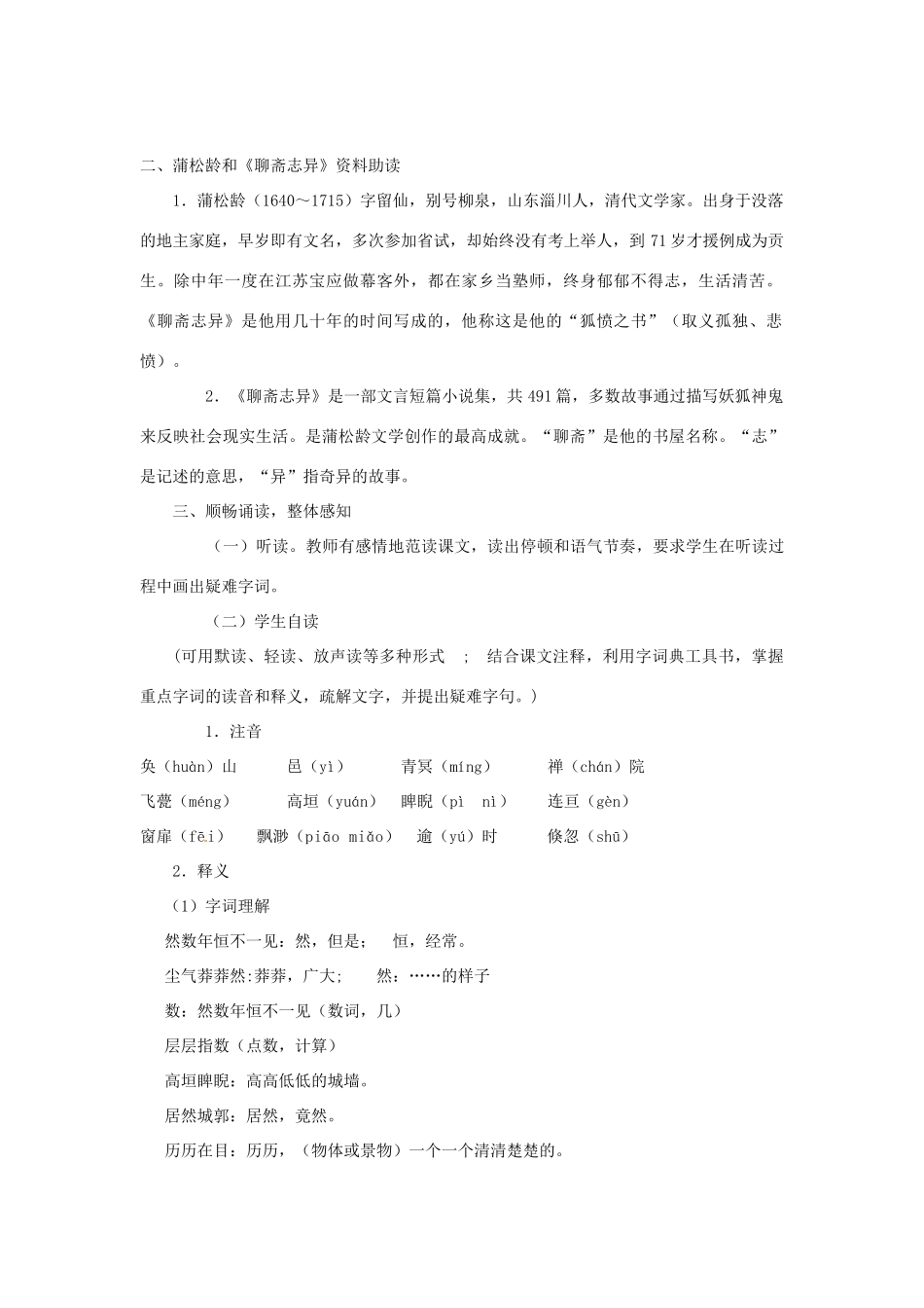 新疆石河子市七年级语文上册《山市》教学设计 新人教版教材_第2页