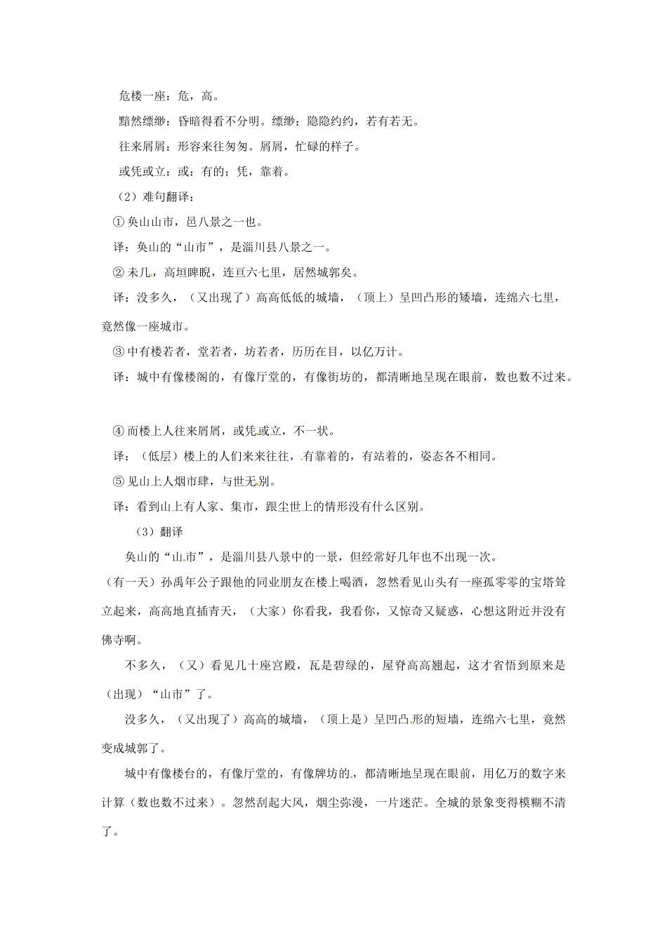 新疆石河子市七年级语文上册《山市》教学设计 新人教版教材_第3页