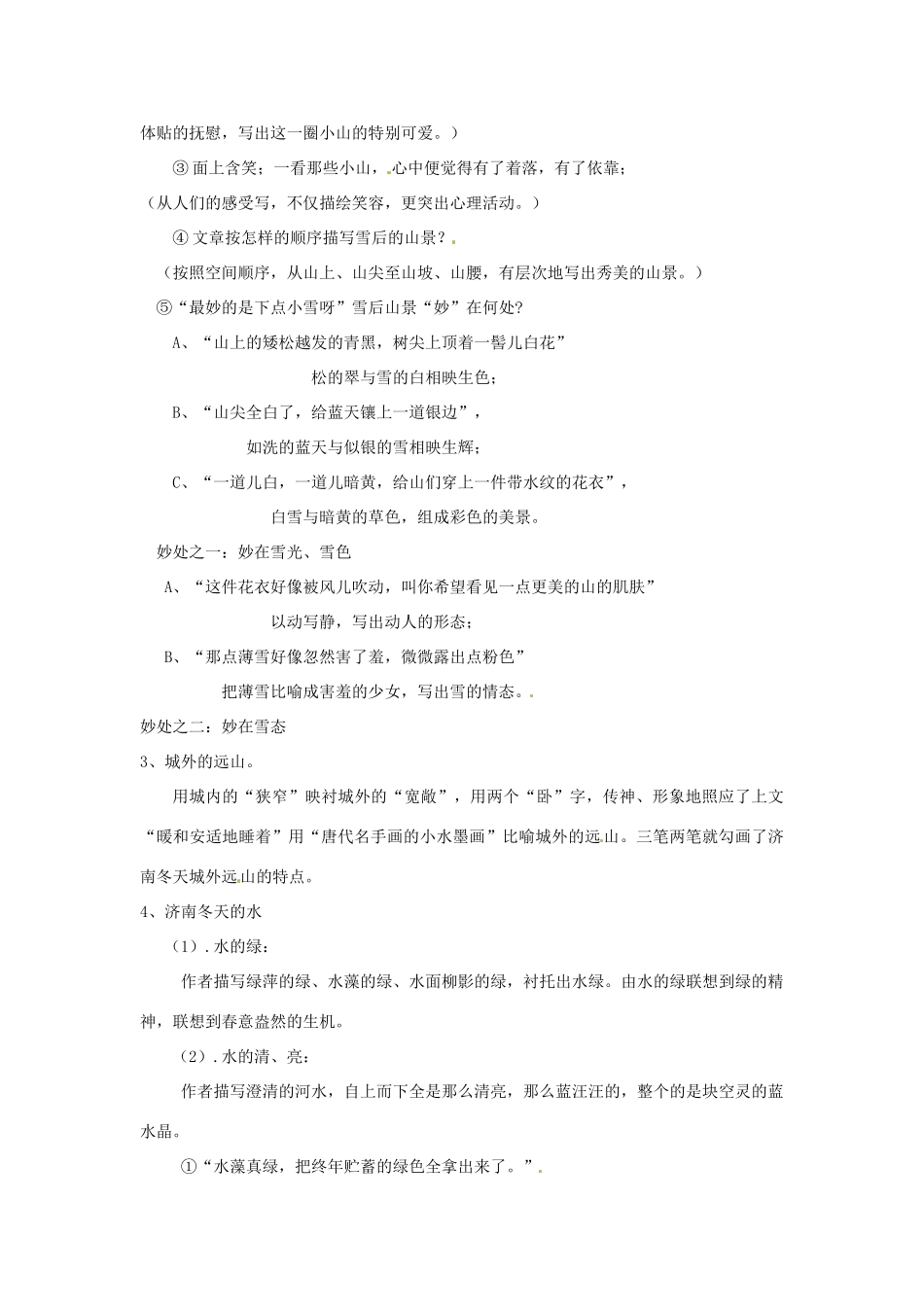 新疆石河子市七年级语文上册《济南的冬天》教学设计 新人教版教材_第3页