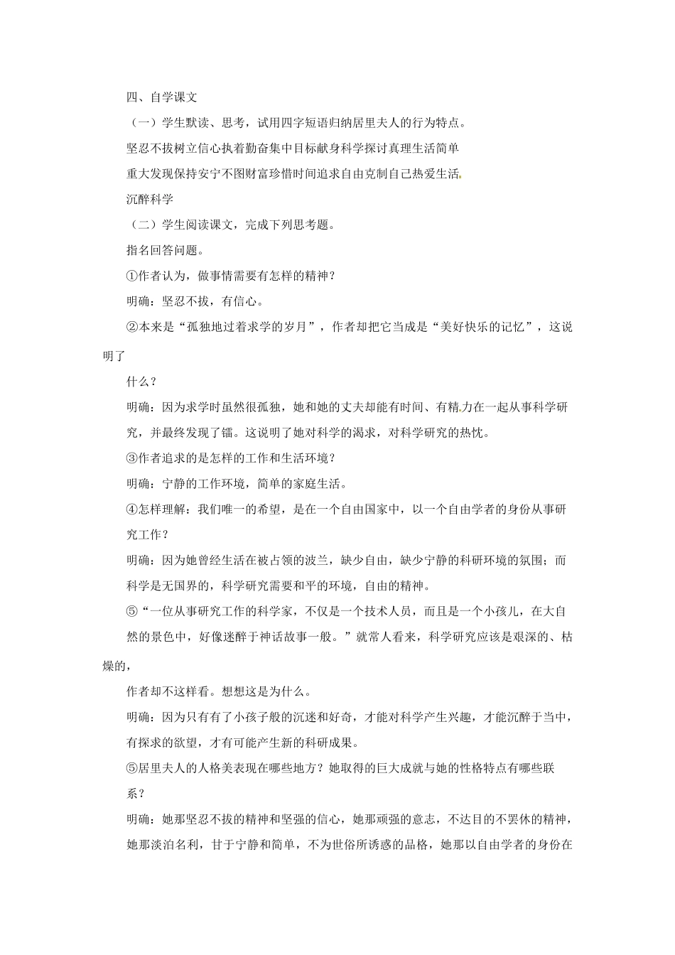新疆石河子市七年级语文上册《我的信念》教学设计 新人教版教材_第2页