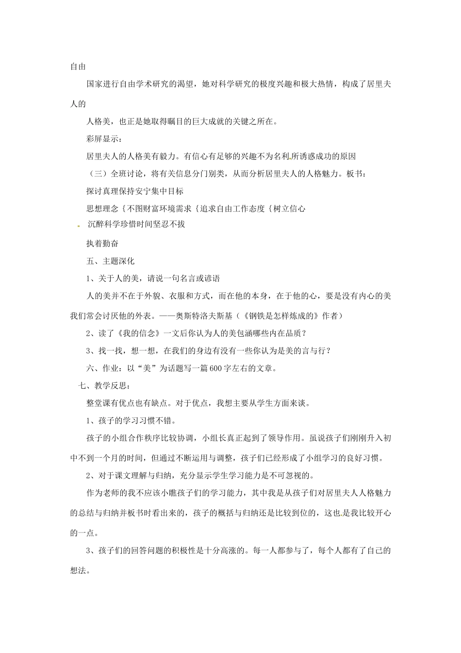 新疆石河子市七年级语文上册《我的信念》教学设计 新人教版教材_第3页