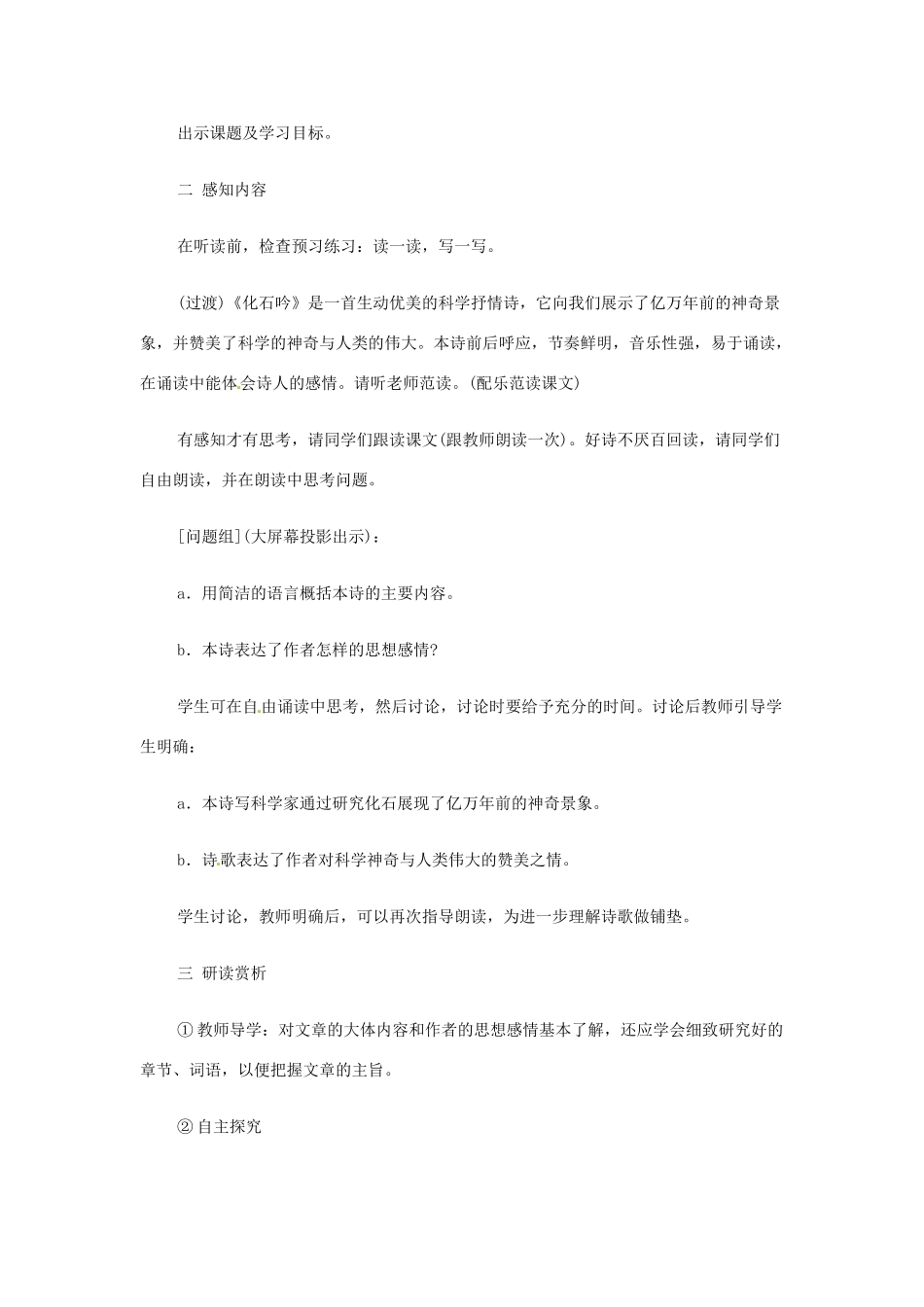 新疆石河子市七年级语文上册《化石吟》教学设计 新人教版教材_第2页
