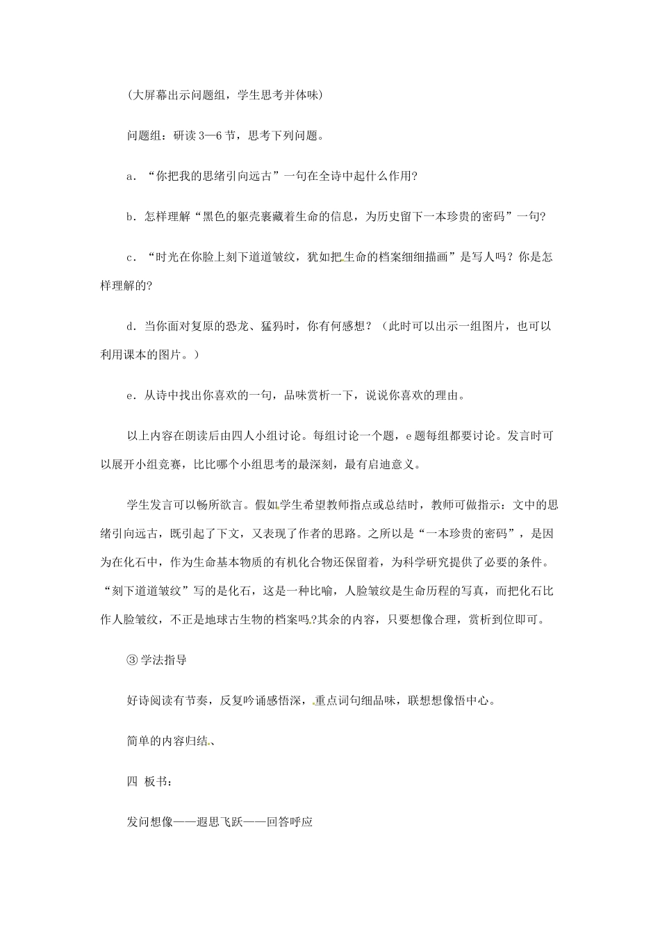 新疆石河子市七年级语文上册《化石吟》教学设计 新人教版教材_第3页