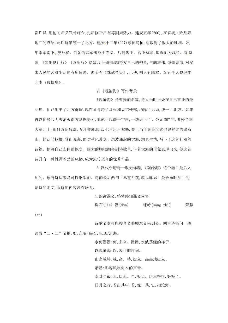 新疆石河子市七年级语文上册《古代诗歌四首》教学设计 新人教版教材_第2页