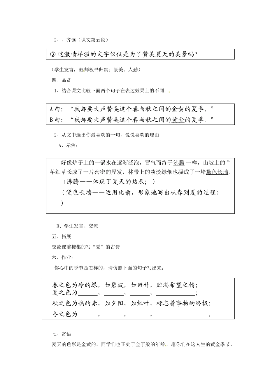 新疆石河子市七年级语文上册《夏感》教学设计 新人教版教材_第2页