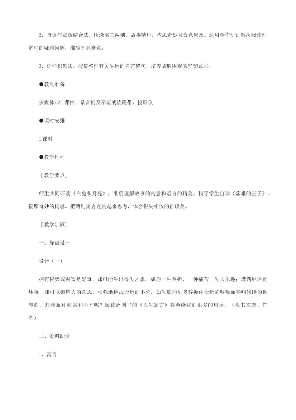 新疆石河子市七年级语文上册《人生寓言》教学设计 新人教版教材_第2页