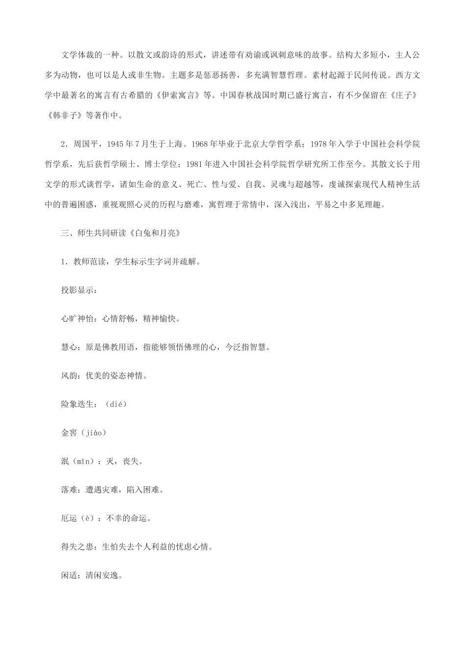 新疆石河子市七年级语文上册《人生寓言》教学设计 新人教版教材_第3页