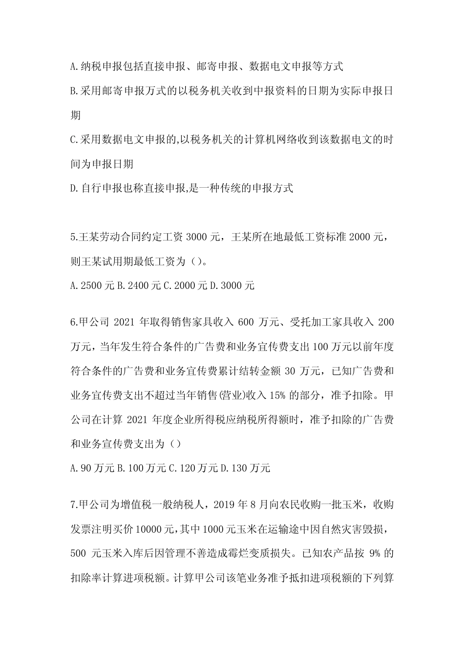 2024初级会计师《经济法基础》考试典型题库及答案 _第2页