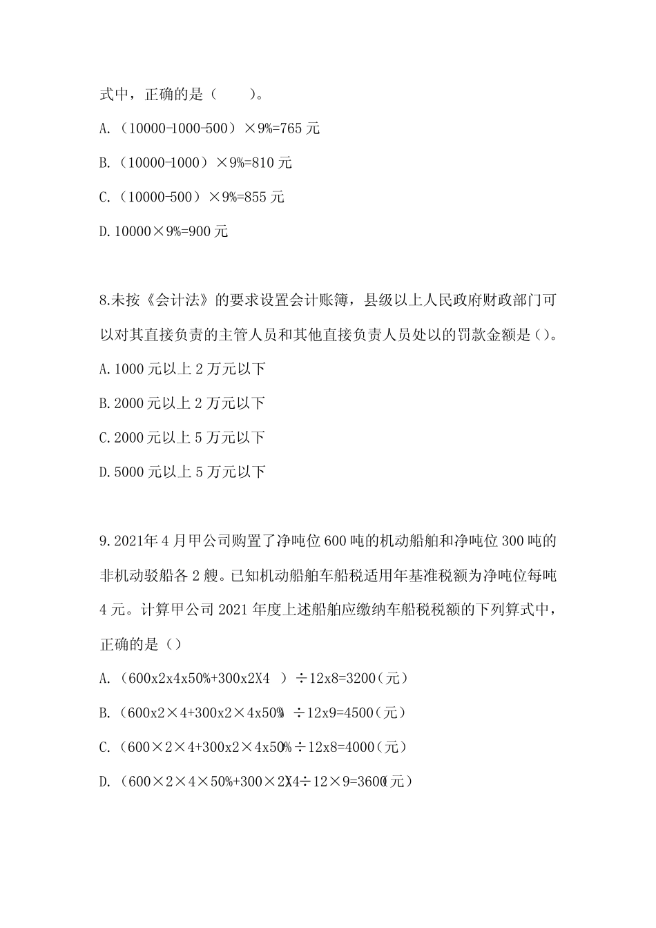2024初级会计师《经济法基础》考试典型题库及答案 _第3页