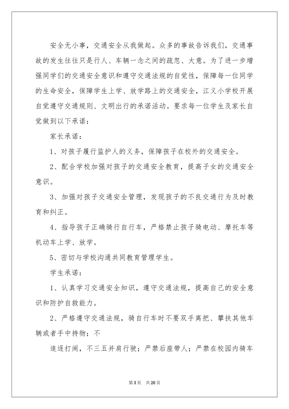 学生安全保证书范本_第3页