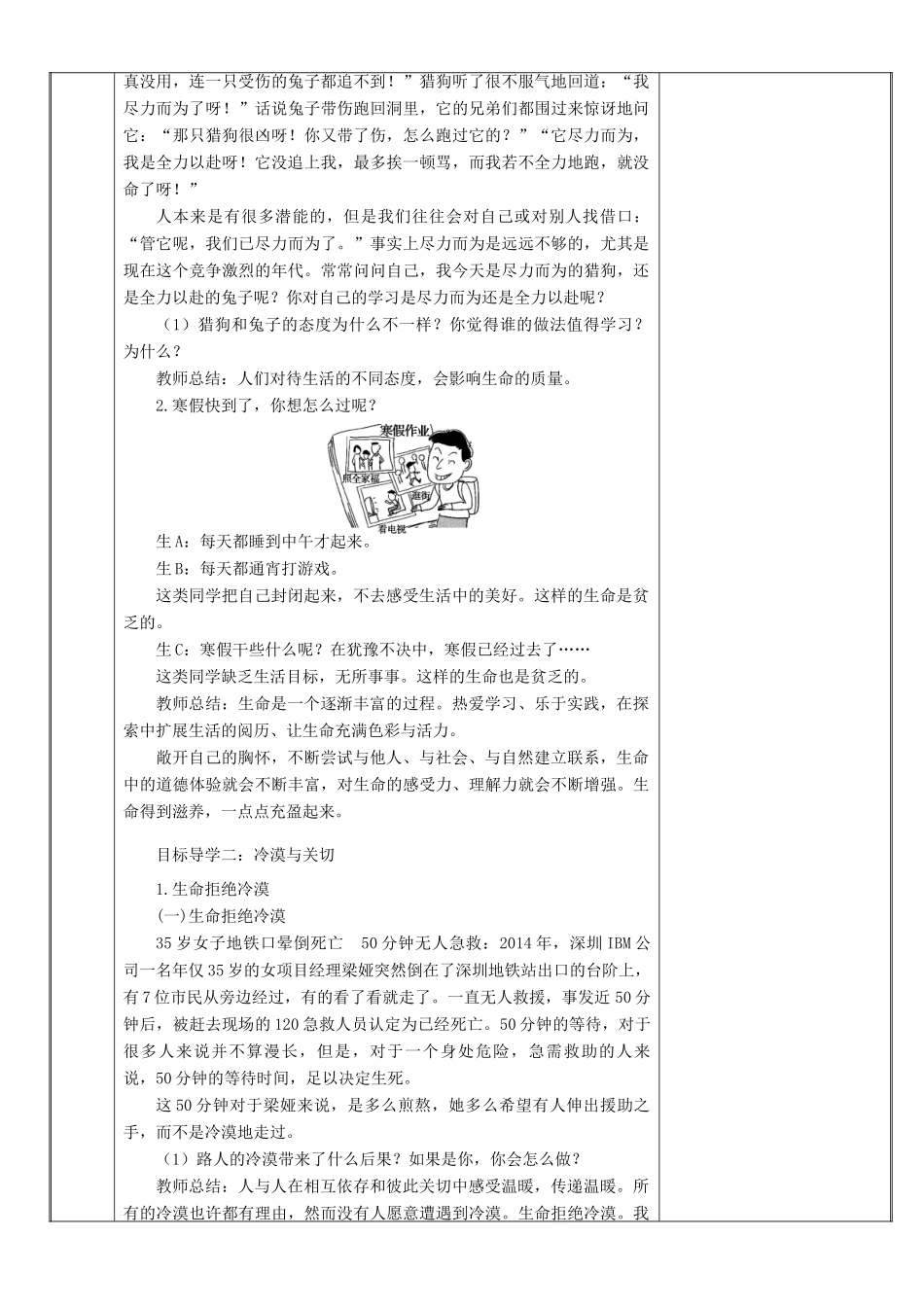 新疆新源县七年级道德与法治上册 第四单元 生命的思考 第十课 绽放生命之花 第2框 活出生命的精彩教学设计 新人教版教材-新人教版教材初中七年级上册政治教学设计_第2页