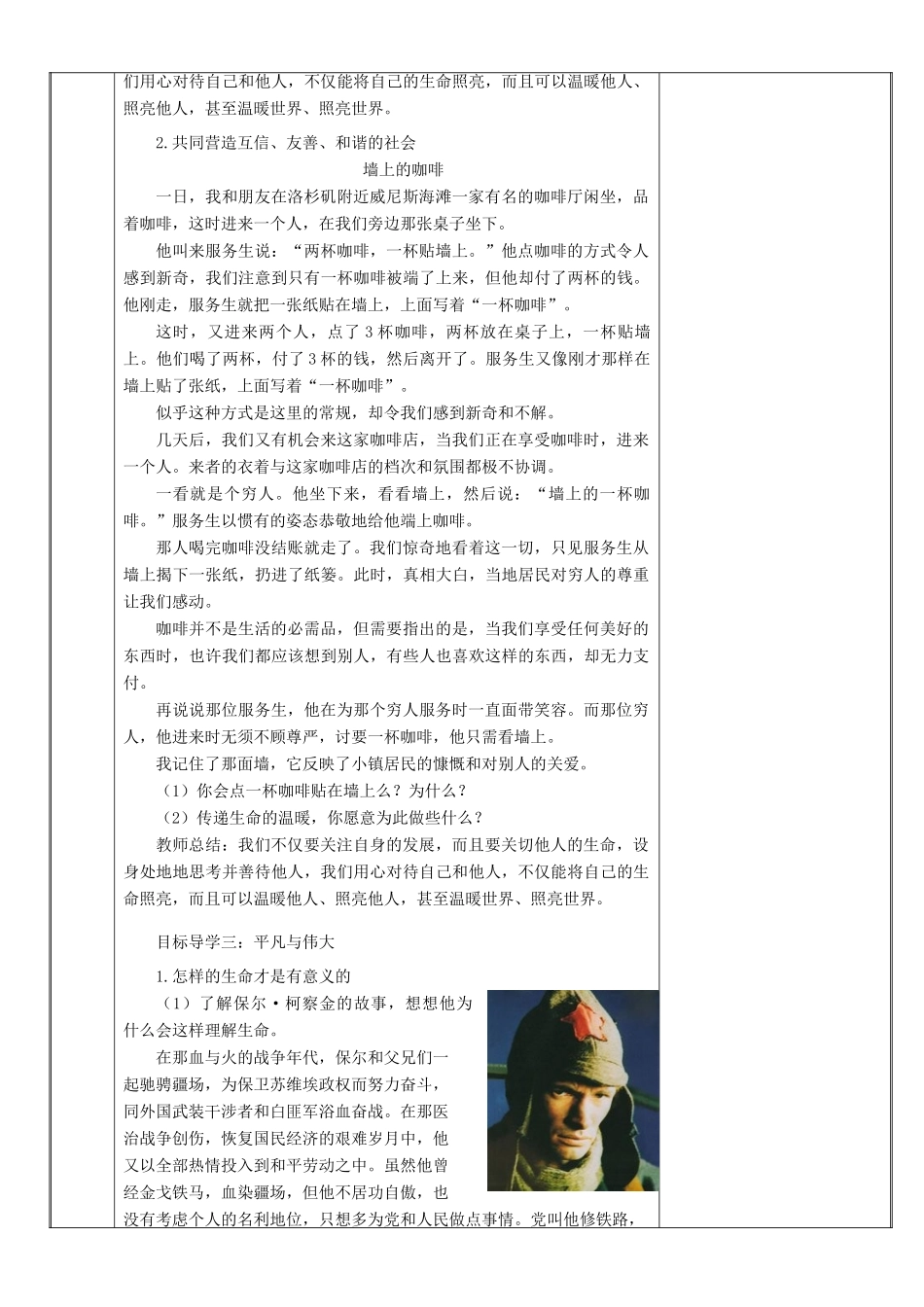 新疆新源县七年级道德与法治上册 第四单元 生命的思考 第十课 绽放生命之花 第2框 活出生命的精彩教学设计 新人教版教材-新人教版教材初中七年级上册政治教学设计_第3页
