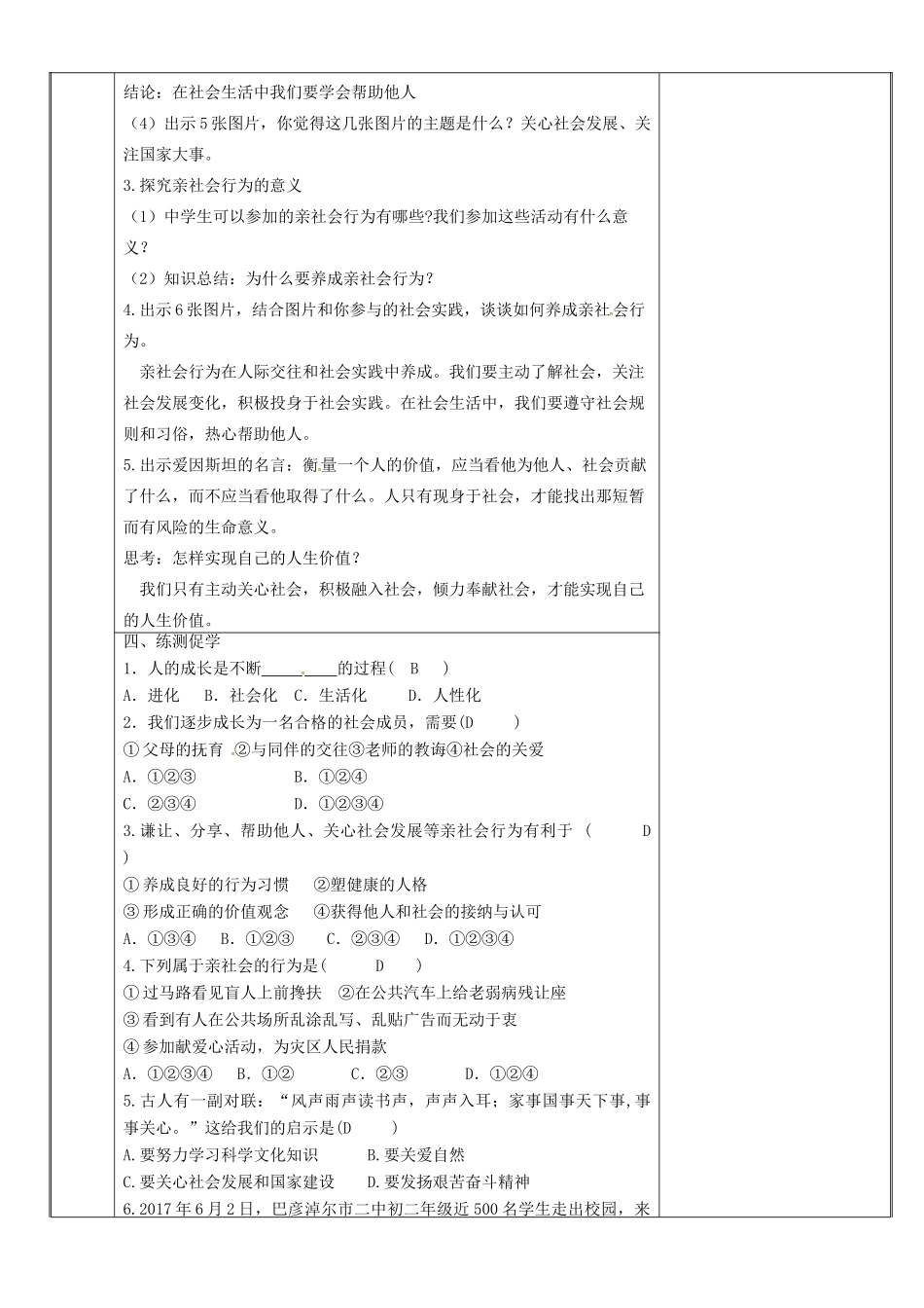 新疆新源县八年级道德与法治上册 第一单元 走进社会生活 第一课 丰富的社会生活 第2框 在社会中成长教学设计 新人教版教材-新人教版教材初中八年级上册政治教学设计_第3页