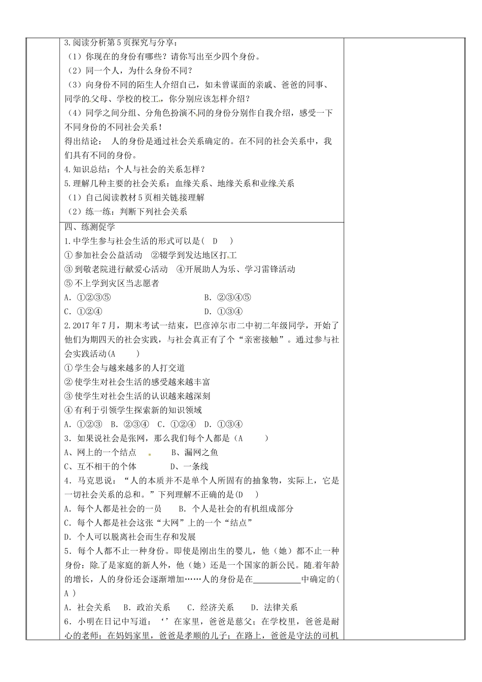 新疆新源县八年级道德与法治上册 第一单元 走进社会生活 第一课 丰富的社会生活 第1框 我与社会教学设计 新人教版教材-新人教版教材初中八年级上册政治教学设计_第3页