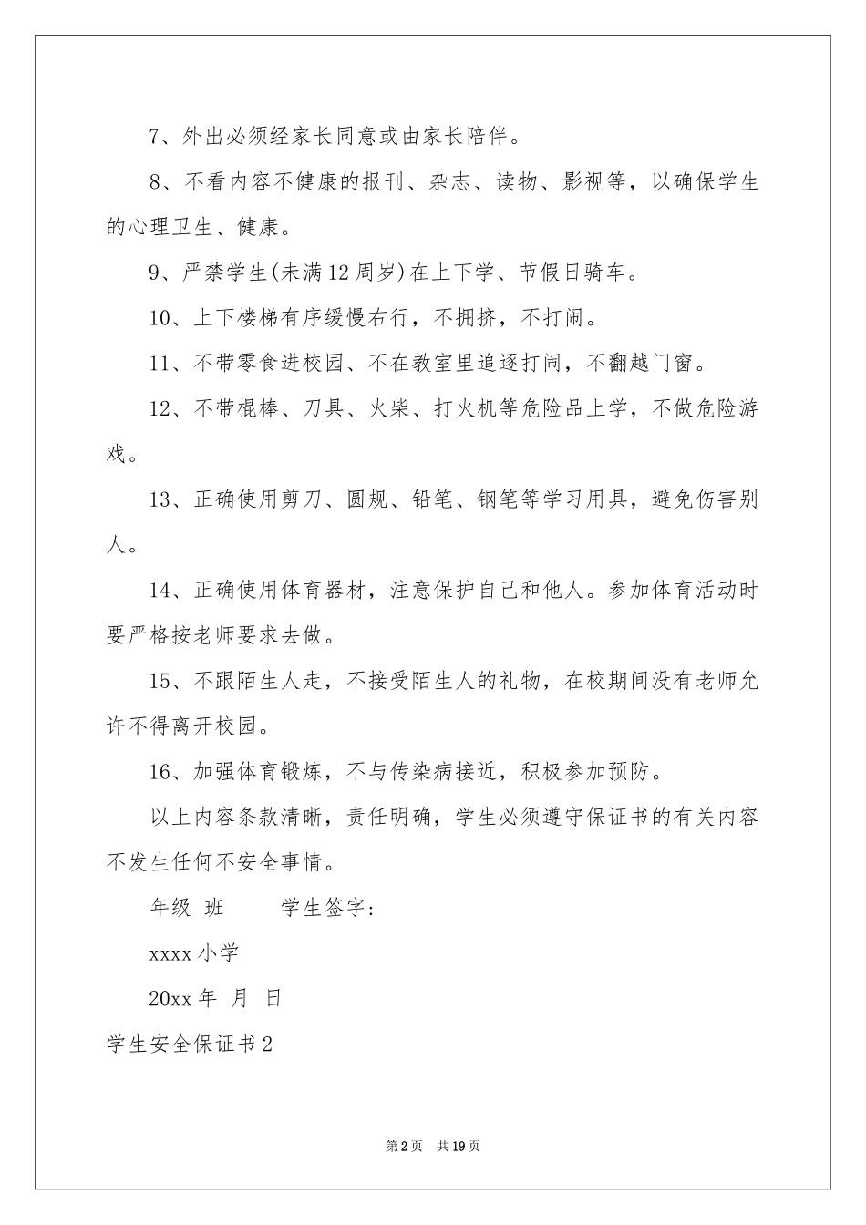 学生安全保证书(精选15篇)_第2页