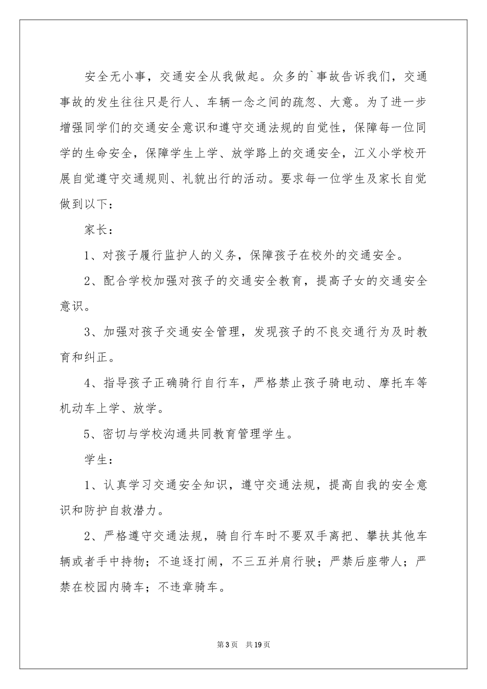 学生安全保证书(精选15篇)_第3页