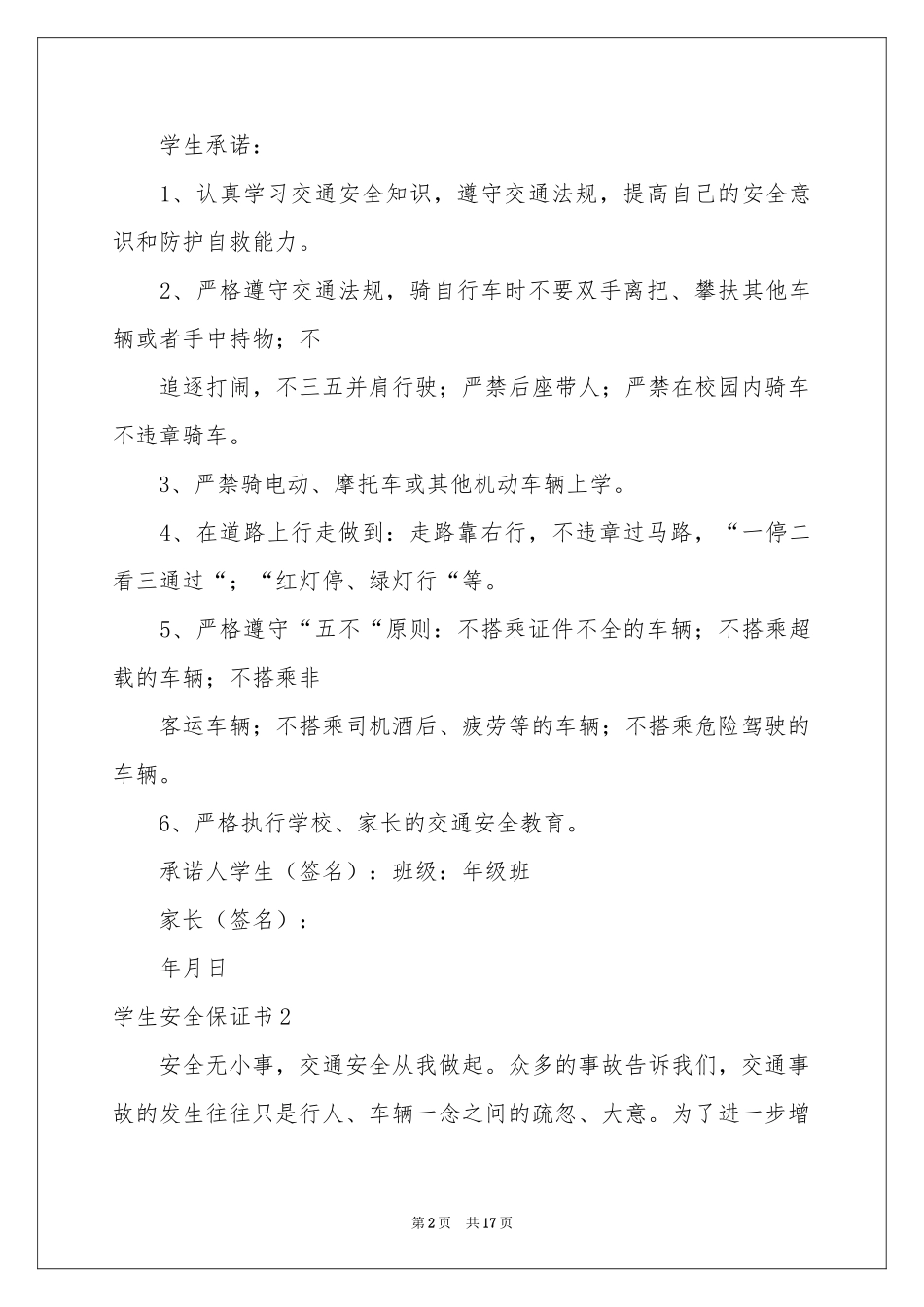 学生安全保证书_第2页