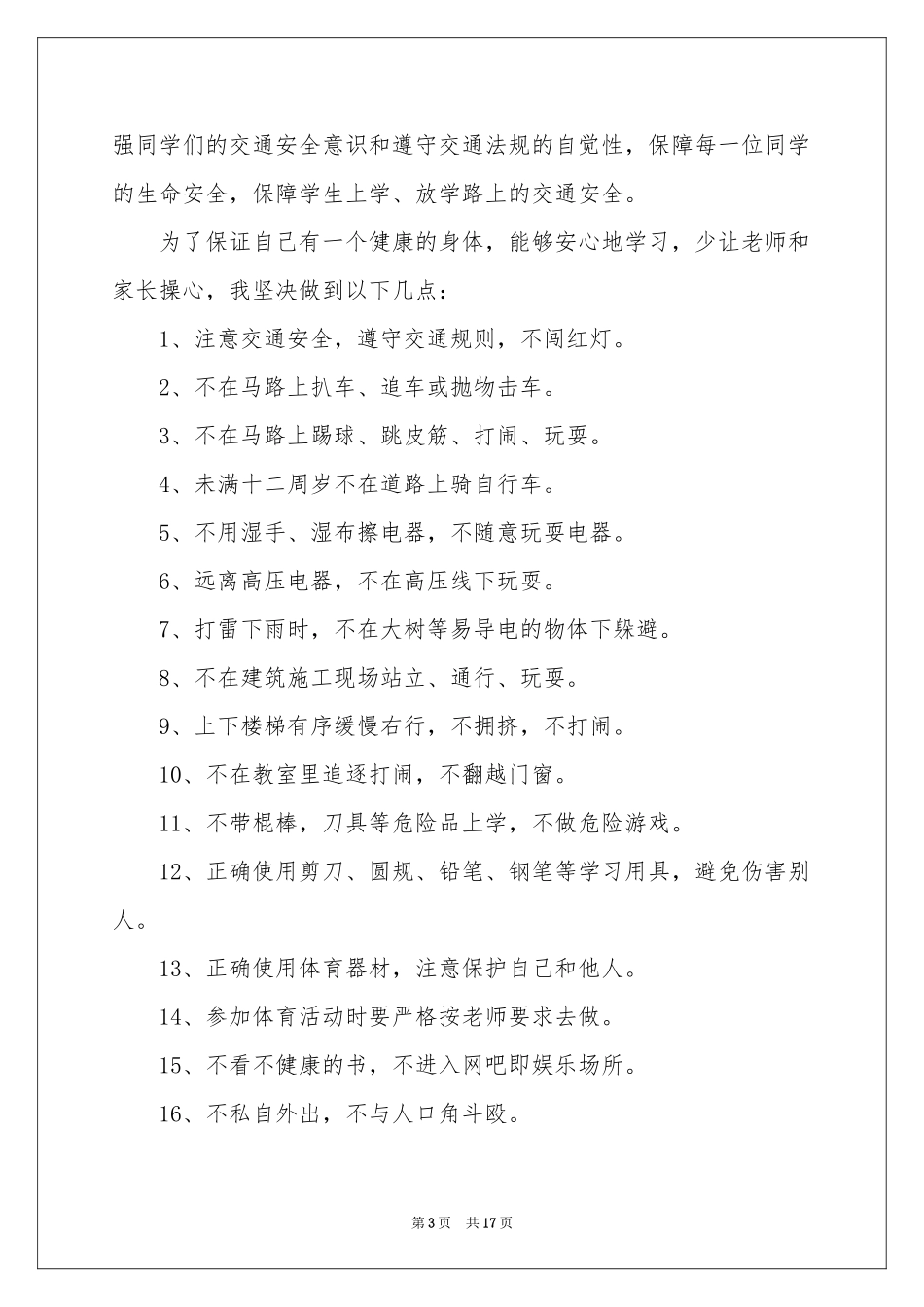 学生安全保证书_第3页