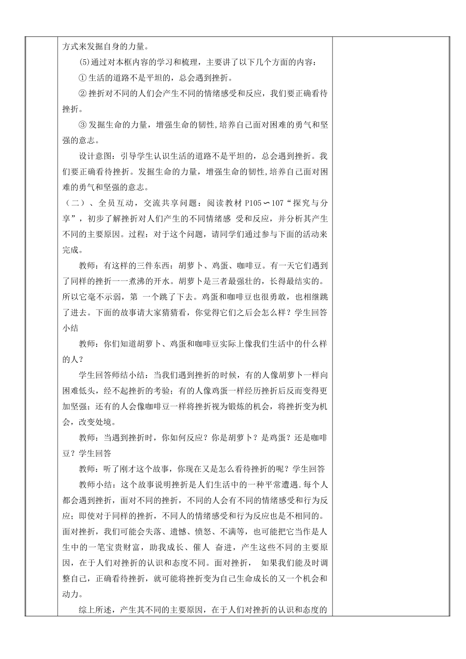 新疆新源县七年级道德与法治上册 第四单元 生命的思考 第九课 珍视生命 第2框 增强生命的韧性教学设计 新人教版教材-新人教版教材初中七年级上册政治教学设计_第3页