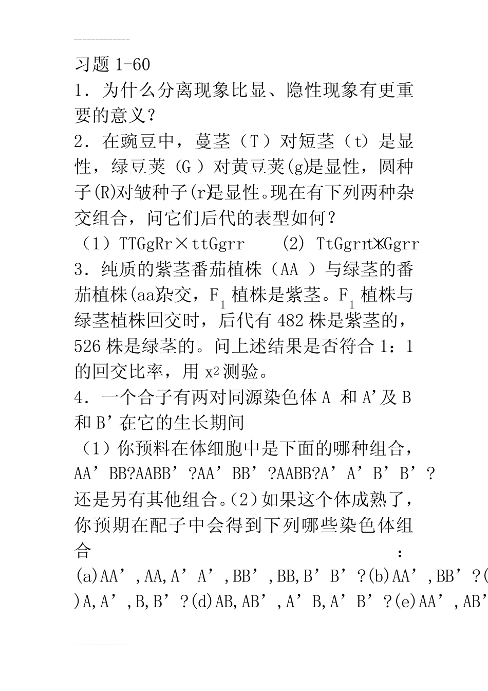 [整理]习题1-60. _第1页