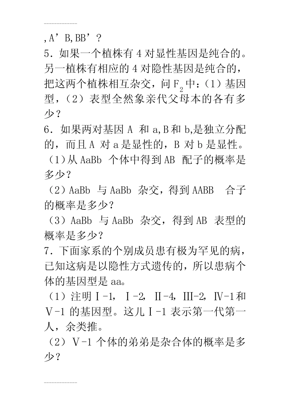 [整理]习题1-60. _第2页