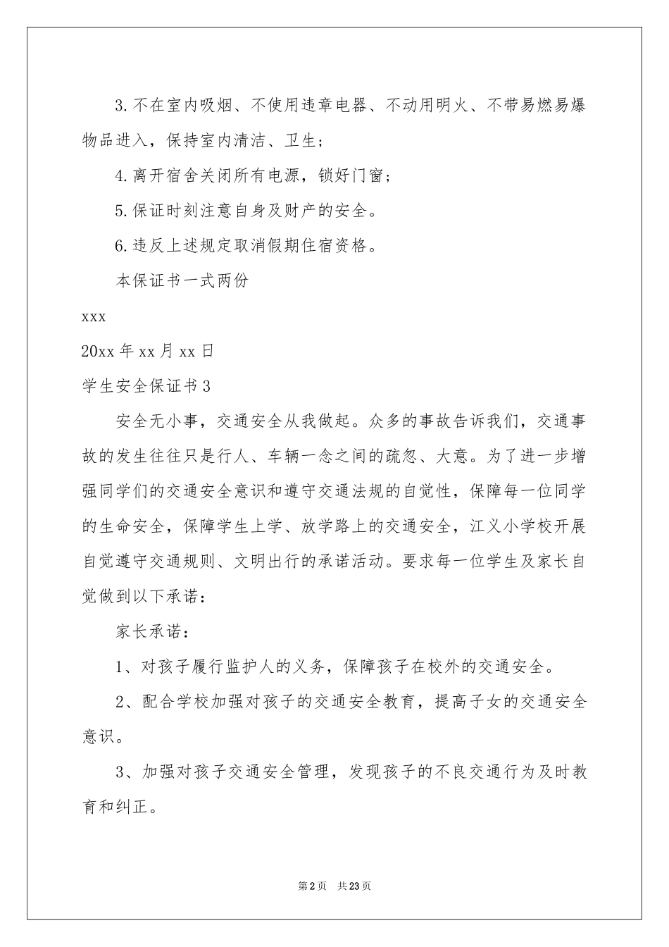 学生安全保证书(通用15篇)_第2页