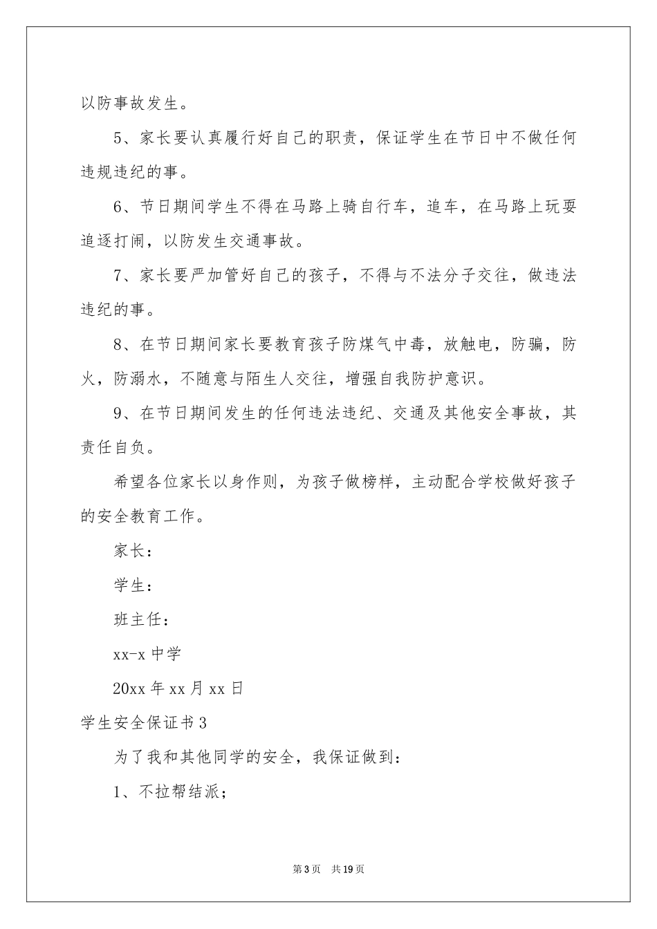 学生安全保证书(15篇)_第3页