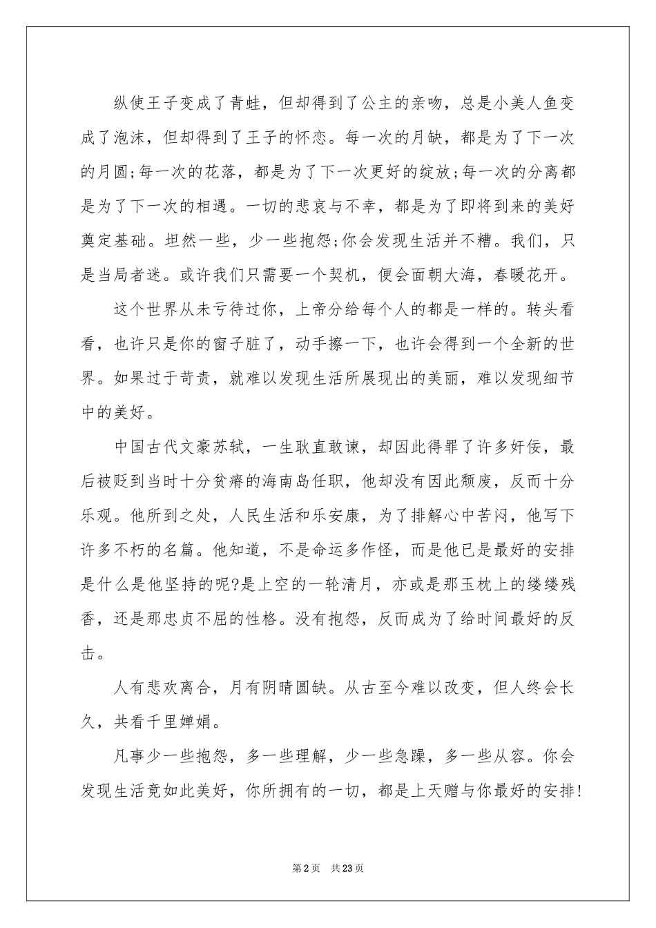 学生学会宽容演讲稿_第2页