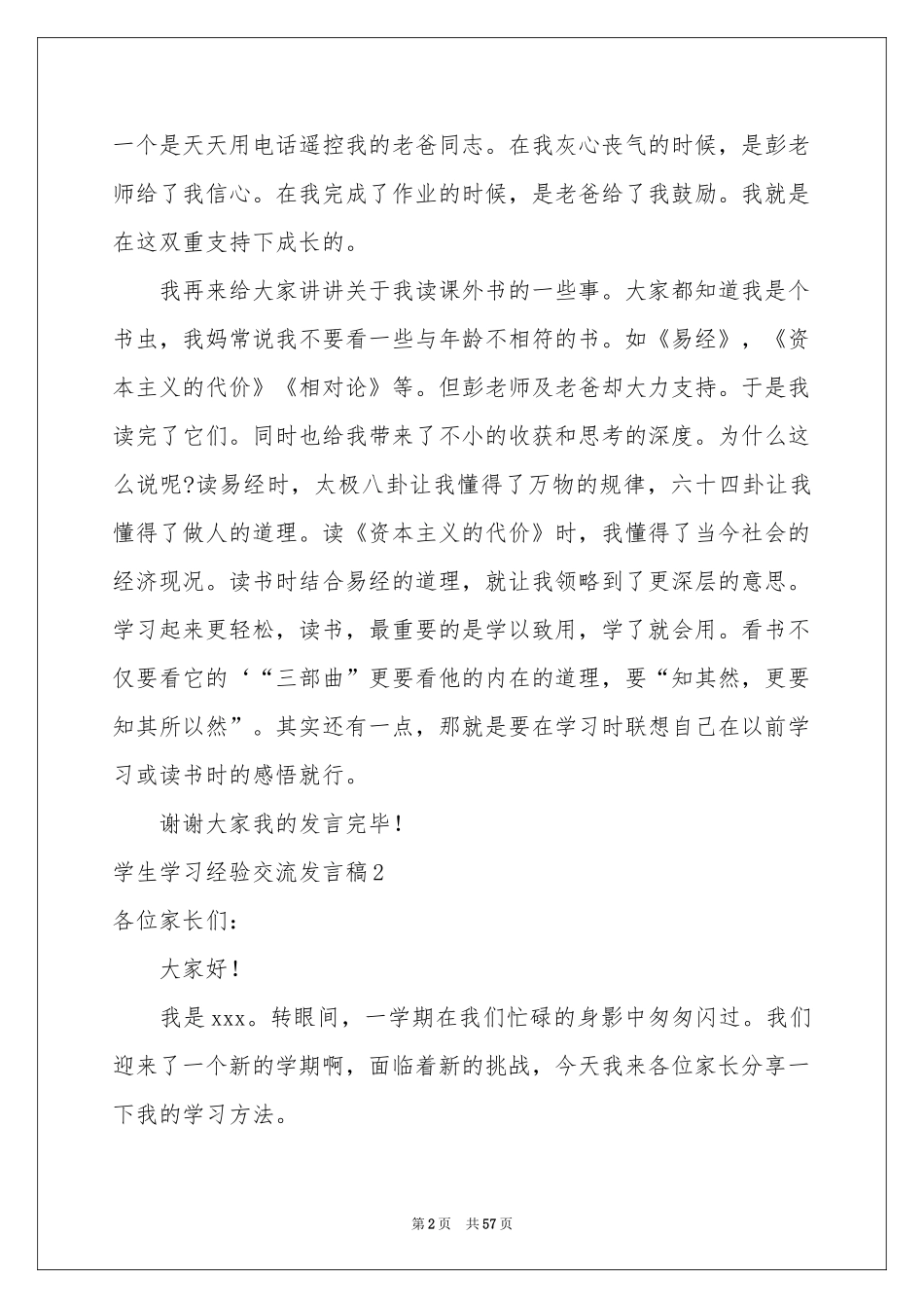 学生学习经验交流发言稿_第2页