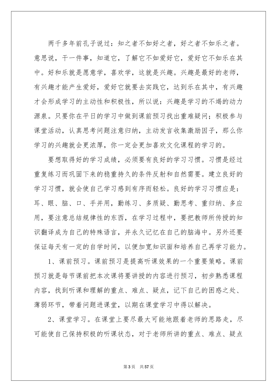 学生学习经验交流发言稿_第3页