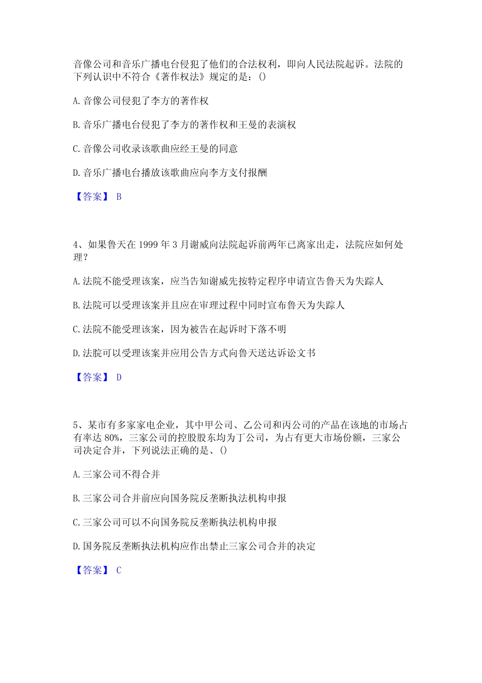 2024年法律职业资格之法律职业客观题二精选试题及答案一 _第2页