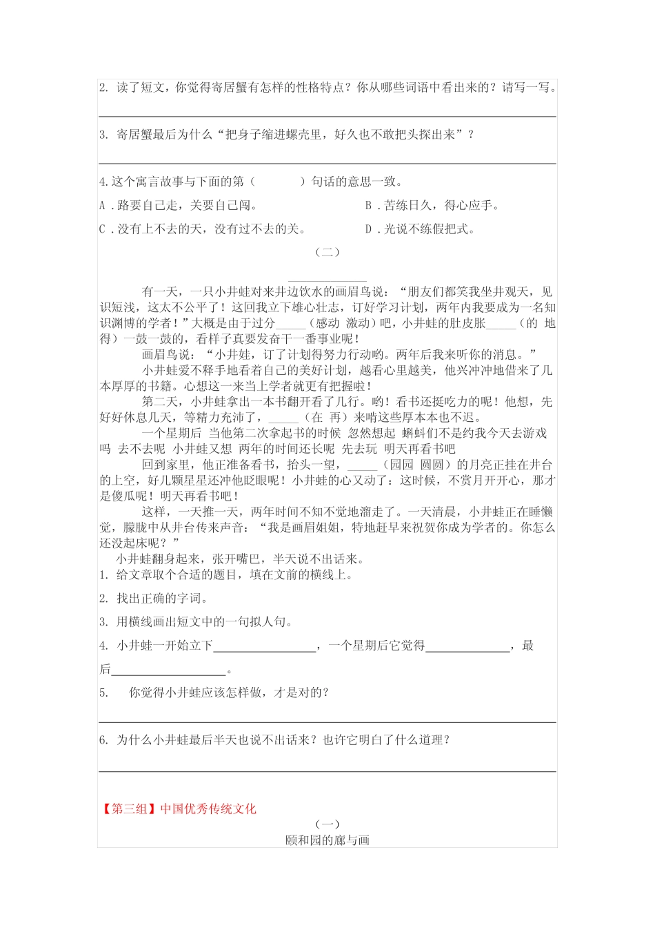 期末专项复习卷——课外阅读(试题)部编版三年级语文下册 _第3页