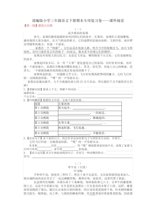 期末专项复习卷——课外阅读(试题)部编版三年级语文下册 