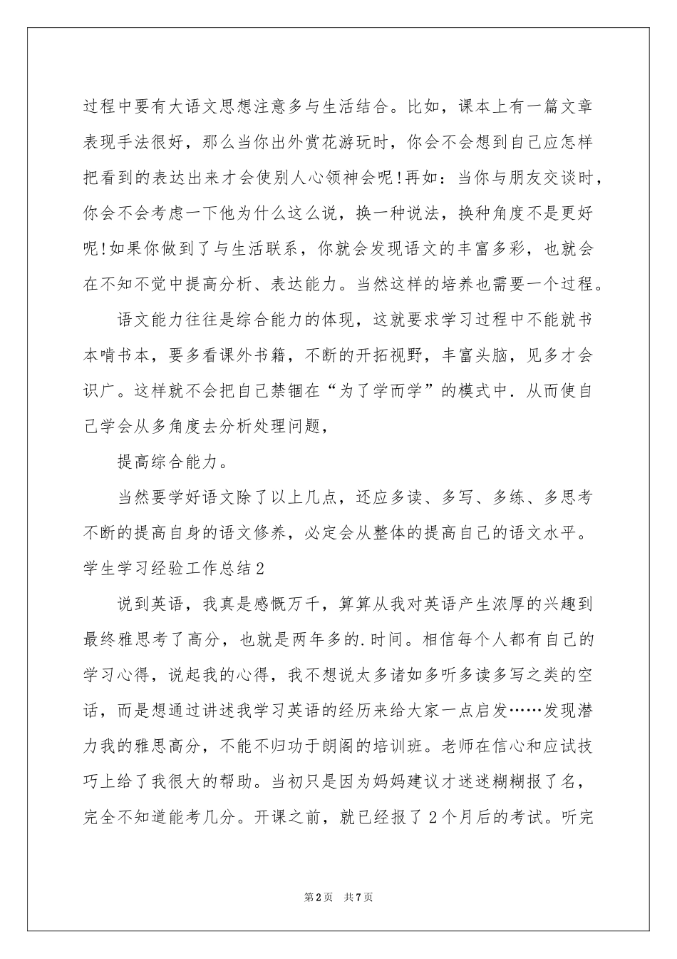 学生学习经验工作参考总结_第2页