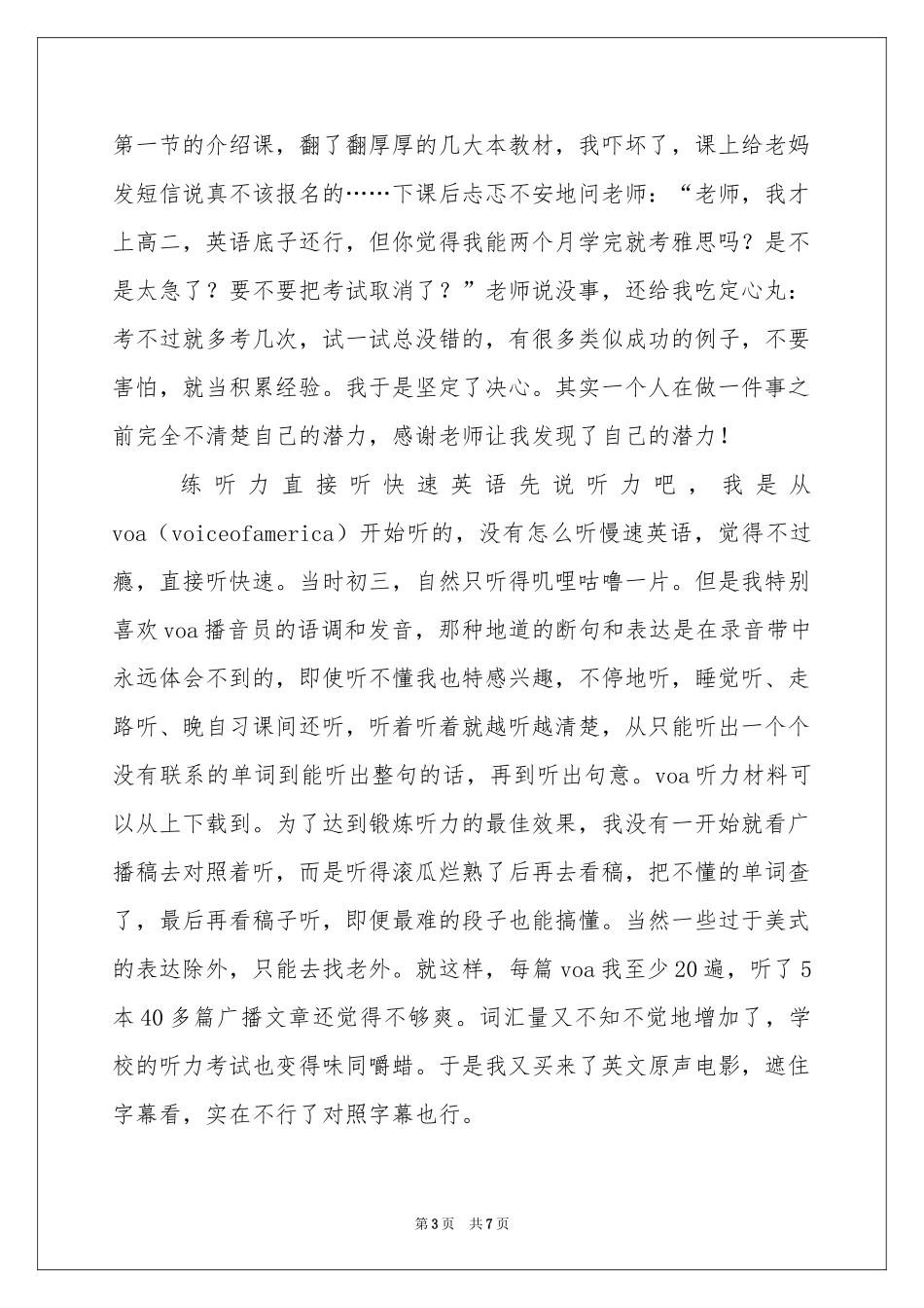 学生学习经验工作参考总结_第3页