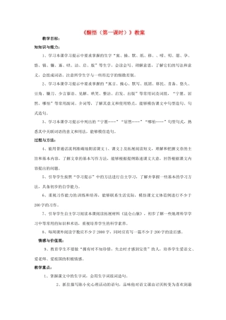 新疆巴州蒙中七年级语文上册《醒悟（第一课时）》教学设计（汉语 双语）