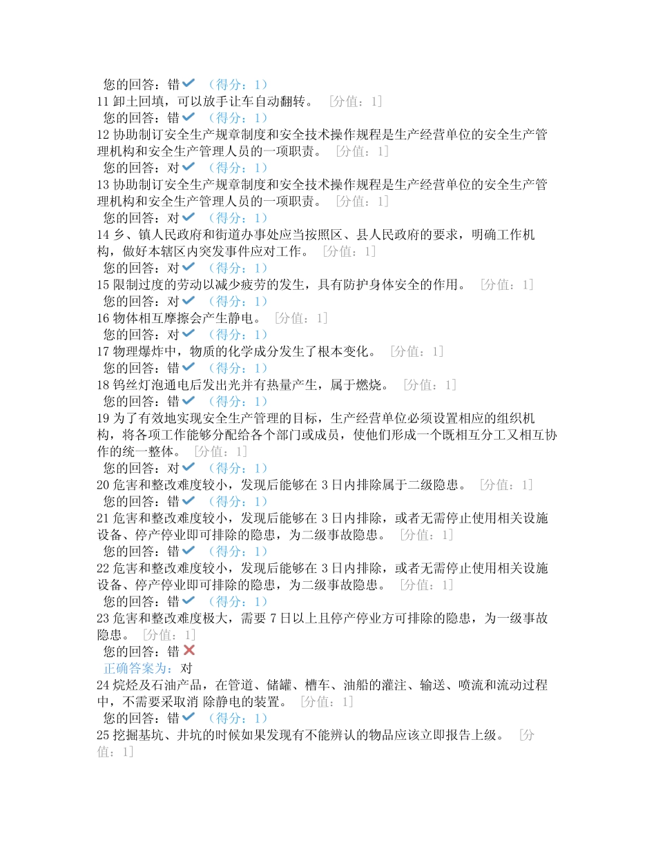 安全生科管理模拟试卷八 _第2页