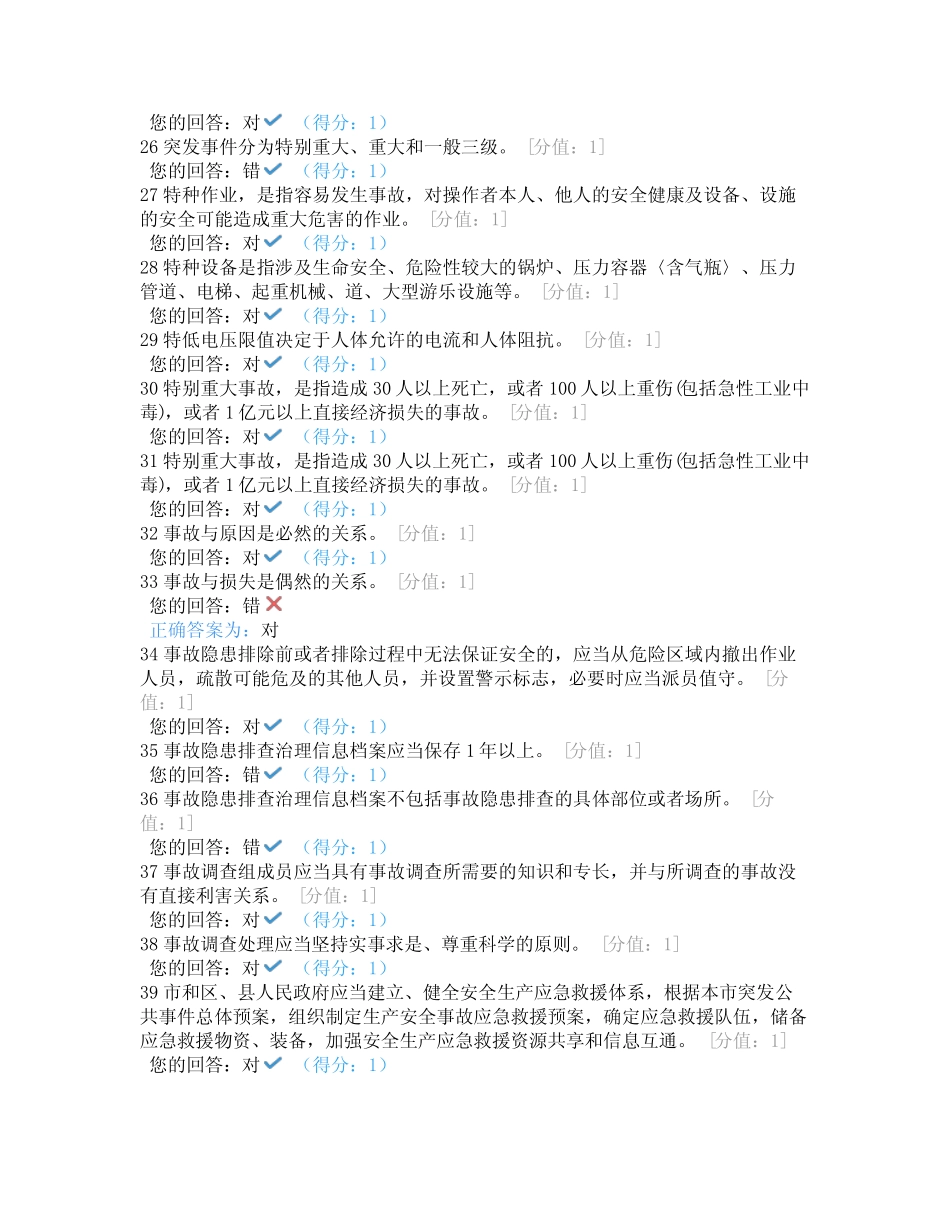 安全生科管理模拟试卷八 _第3页