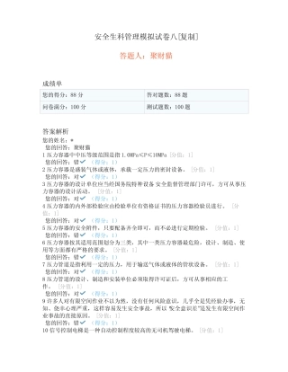 安全生科管理模拟试卷八 
