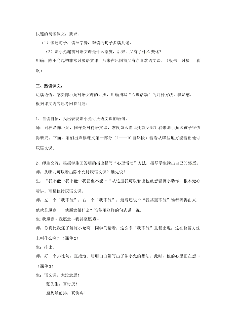 新疆巴州蒙中七年级语文上册《醒悟（第二课时）》教学设计（汉语 双语）_第2页