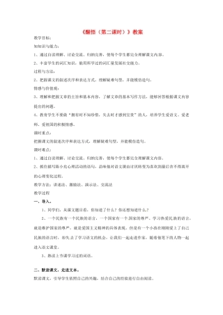 新疆巴州蒙中七年级语文上册《醒悟（第二课时）》教学设计（汉语 双语）