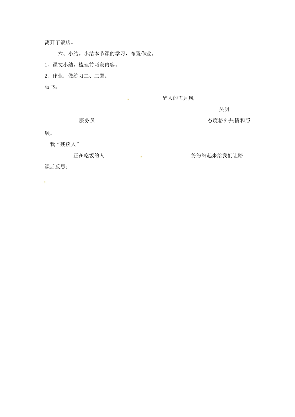 新疆巴州蒙中七年级语文上册《醉人的五月风（第二课时）》教学设计（汉语 双语）_第3页