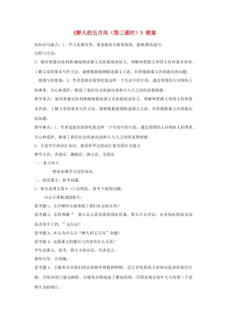 新疆巴州蒙中七年级语文上册《醉人的五月风（第三课时）》教学设计（汉语 双语）